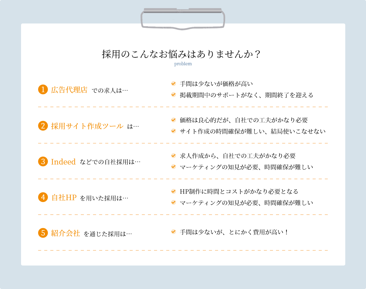 採用のこんなお悩みはありませんか？